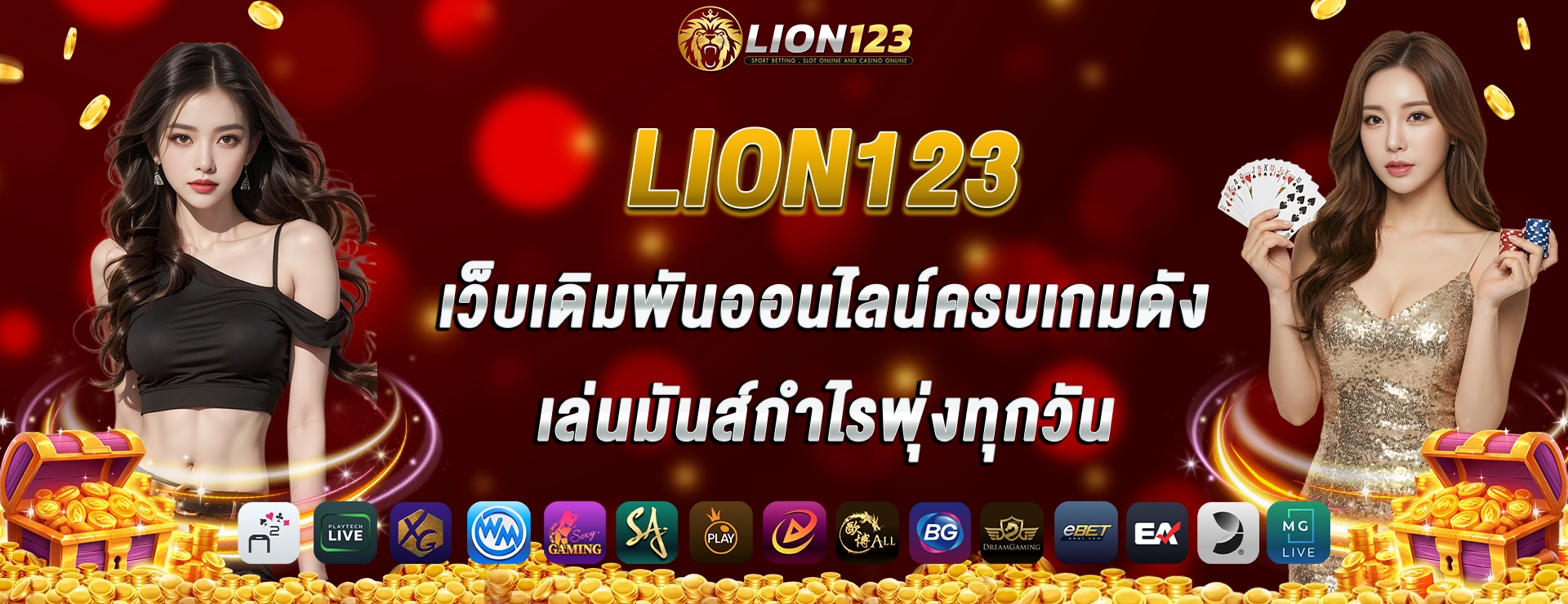 lion123